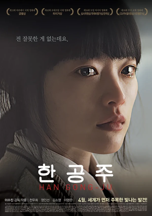 映画: Han Gong-Ju