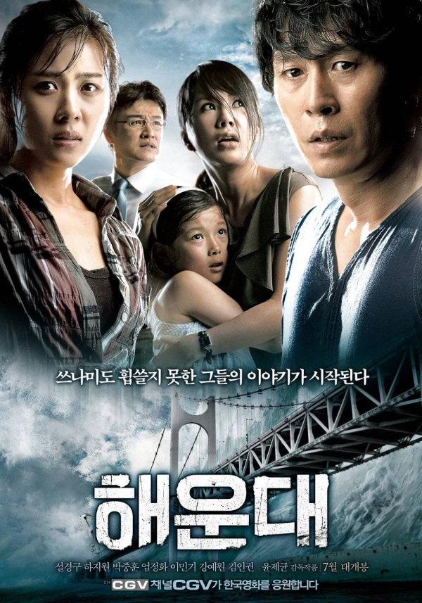 映画: Haeundae