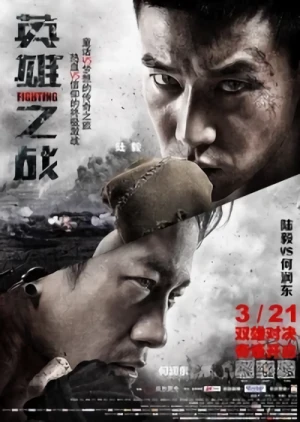 映画: Yingxiong Zhi Zhan
