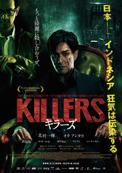 映画: Killers