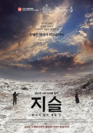 映画: Jiseul: Ggeutnaji Ahnheun Sewol 2