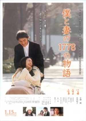 映画: Boku to Tsuma no 1778 no Monogatari