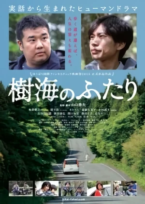 映画: Jukai no Futari