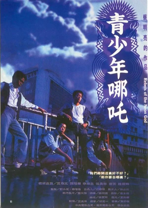 映画: Qingshaonian Nezha