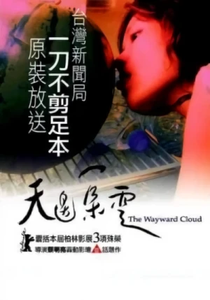 映画: Tianbian Yi Duo Yun