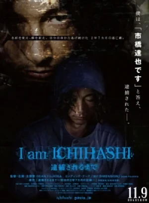 映画: I am Ichihashi: Taiho Sareru made