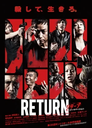 映画: Return (Hard Version)