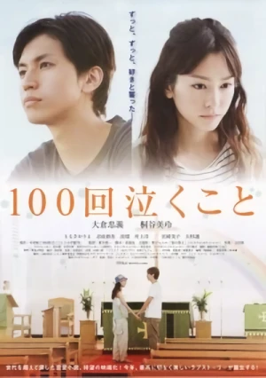 映画: 100 Kai Naku Koto
