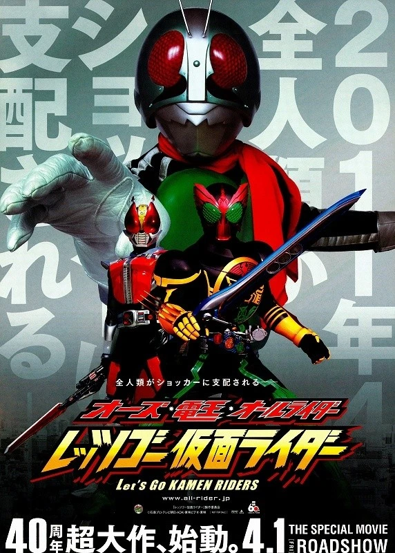 映画: OOO, Den-O, All Riders: Let’s Go Kamen Riders