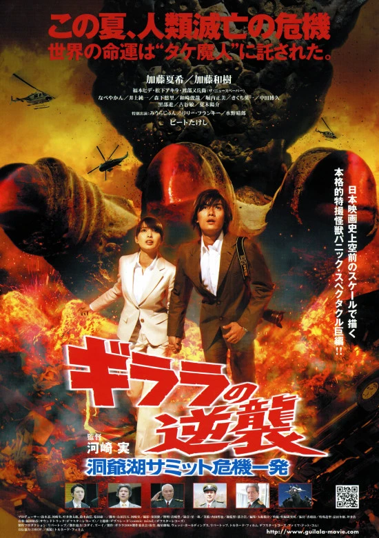 映画: Girara no Gyakushuu: Toya-ko Samitto Kikiippatsu