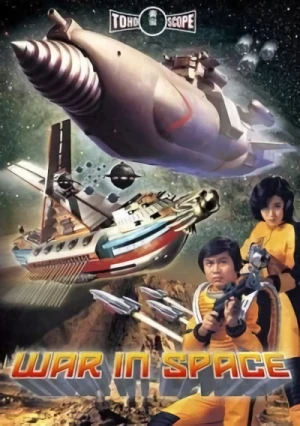 映画: Wakusei Daisensou