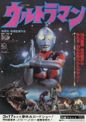 映画: Jissouji Akio Kantoku Sakuhin Ultraman