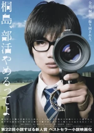 映画: Kirishima, Bukatsu Yameru tte yo