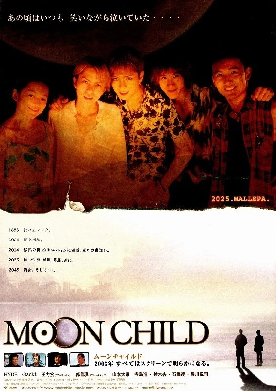 映画: Moon Child
