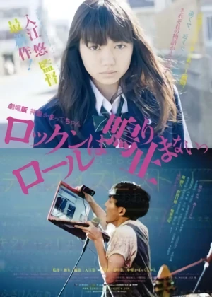 映画: Gekijouban Shinsei Kamatte-chan Rokkun Roru wa Nariyamanai
