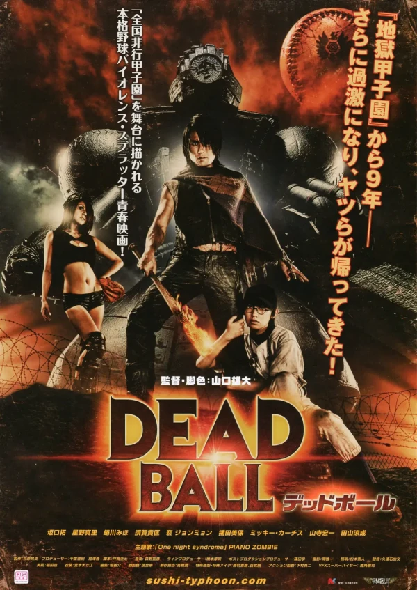 映画: Deadball