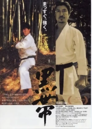 映画: Kuro-obi