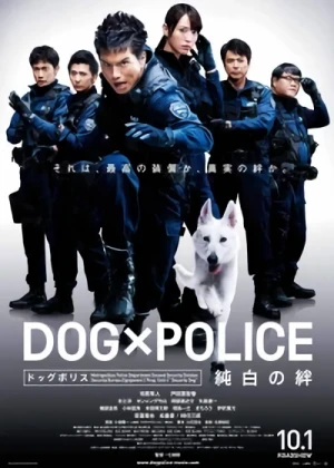 映画: Dog×Police: Junpaku no Kizuna