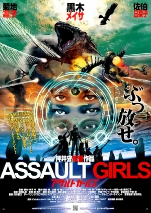 映画: Assault Girls