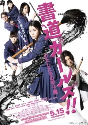 映画: Shodou Girls!! Watashitachi no Koushien