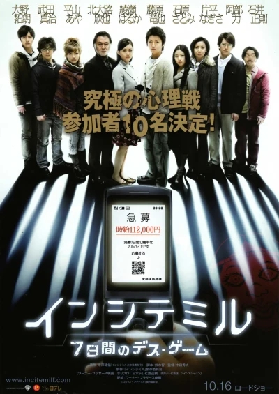 映画: Incite Mill: 7-kakan no Death Game