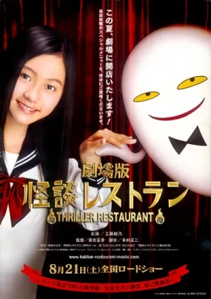 映画: Gekijouban: Kaidan Restaurant