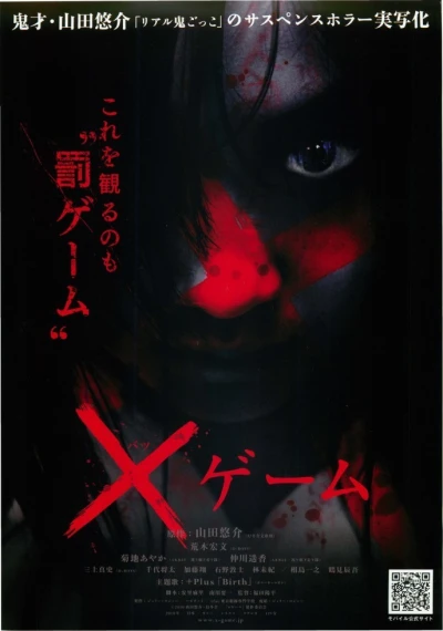 映画: × Game