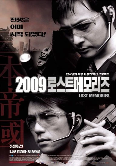 映画: 2009 Lost Memories