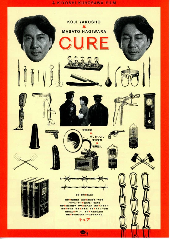 映画: Cure