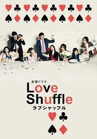 映画: Love Shuffle