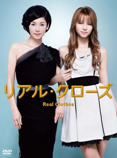 映画: Real Clothes
