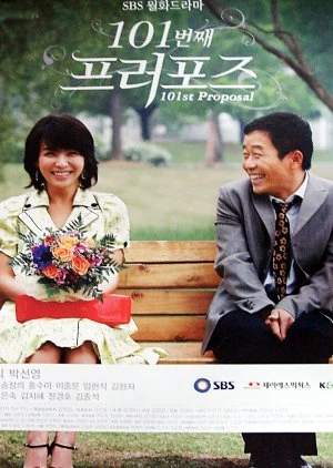 映画: 101 Beonjjae Proposal