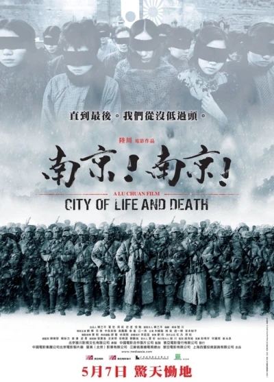 映画: Nanjing! Nanjing!