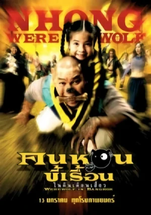 映画: Werewolf in Bangkok