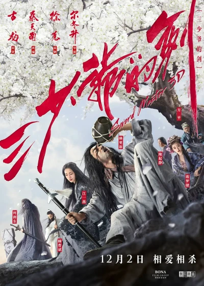 映画: San Shaoye De Jian