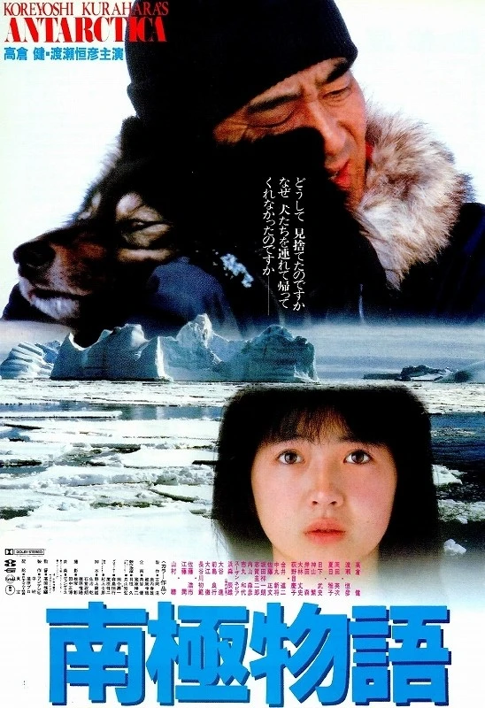 映画: Nankyoku Monogatari