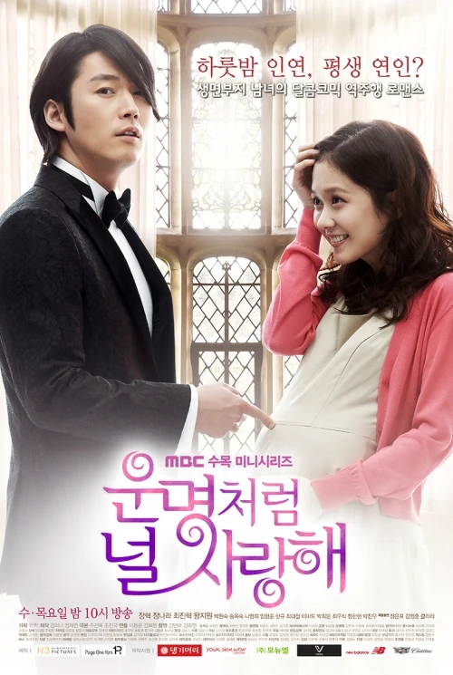映画: Unmyeongcheoreom Neol Saranghae