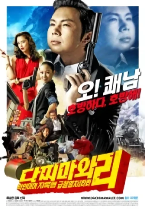 映画: Dachimawa Lee: Akinyiyeo Jiokhaeng Geubhaengyeolchareul Tara!