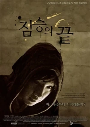 映画: Jimseungwei Ggeut