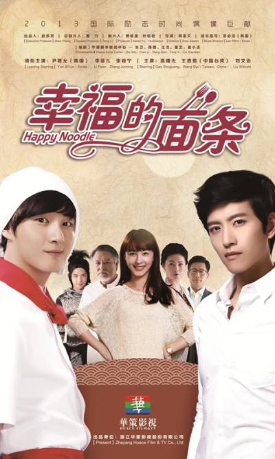 映画: Xingfu De Miantiao