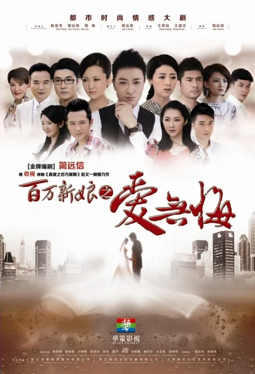 映画: Baiwan Xinniang: Ai Wuhui