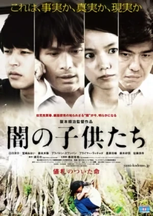 映画: Yami no Kodomotachi