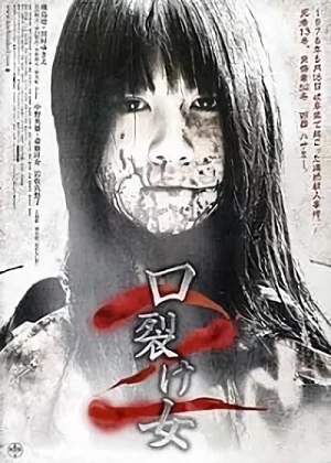映画: Kuchisake Onna 2