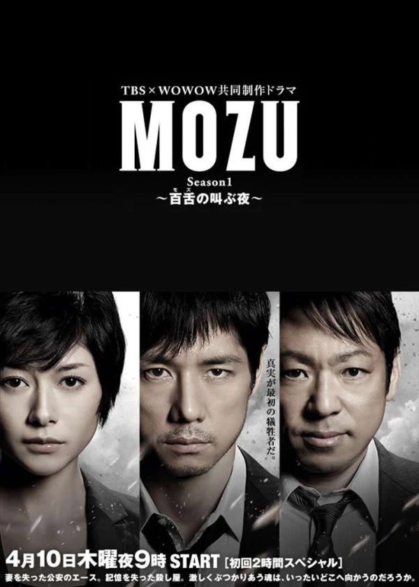 映画: Mozu Season 1: Mozu no Sakebu Yoru