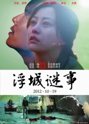 映画: Fu Cheng Mi Shi