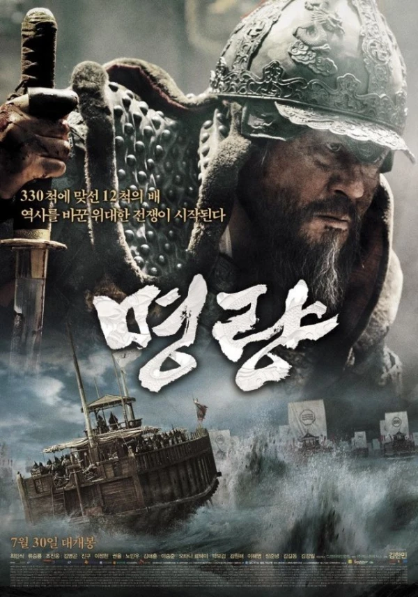 映画: Myeongnyang: Hoeori Bada