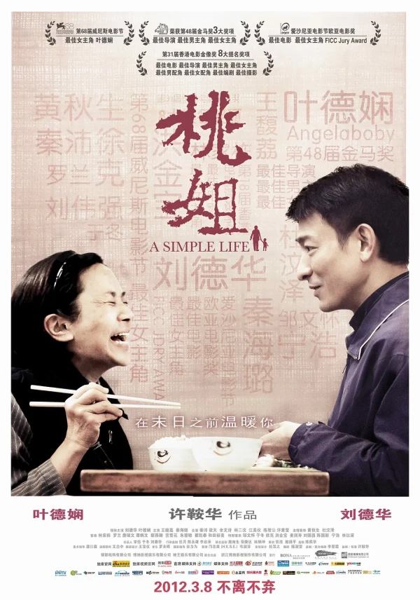 映画: Tao Jie
