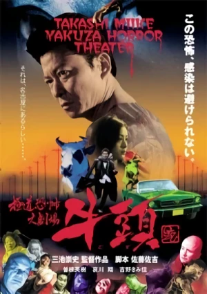 映画: Gokudou Kyoufu Dai-gekijou: Gozu