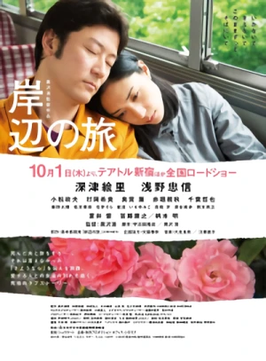 映画: Kishibe no Tabi