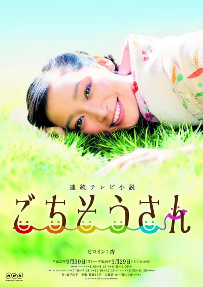 映画: Gochisousan